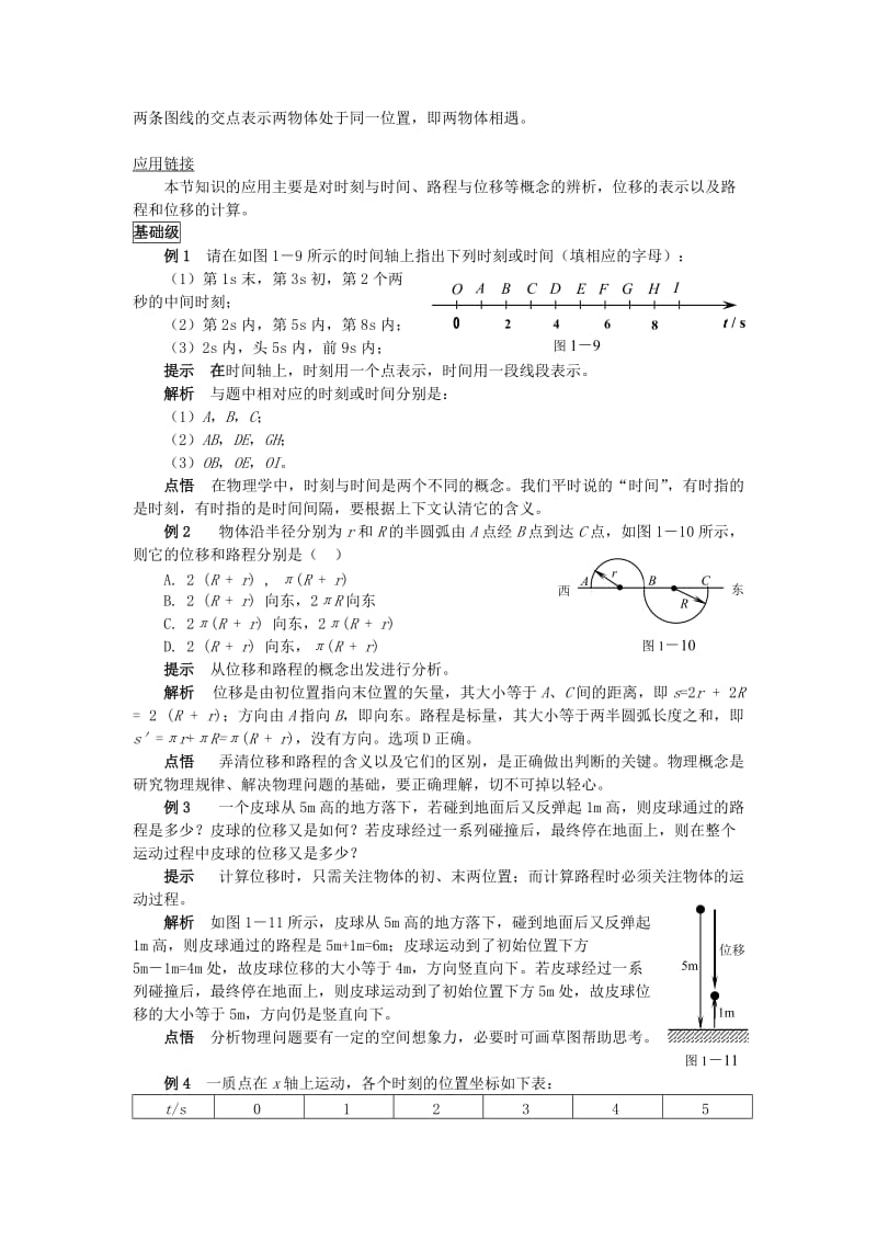 2019-2020年高中物理 1.2 时间和位移教案（1） 新人教版必修1.doc_第3页