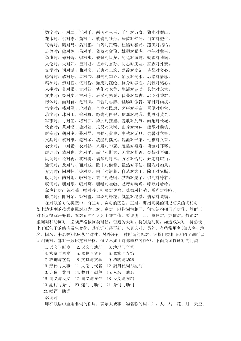 2019-2020年高一语文对联的词类与词性教案 新课标 人教版.doc_第2页