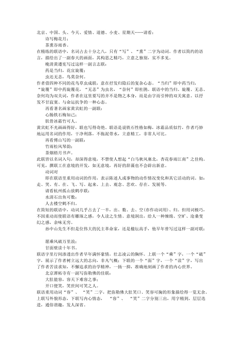 2019-2020年高一语文对联的词类与词性教案 新课标 人教版.doc_第3页