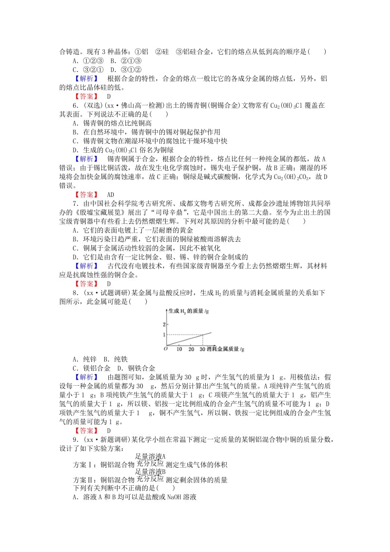 2019-2020年高中化学 3.3用途广泛的金属材料练习 新人教版必修1.doc_第2页