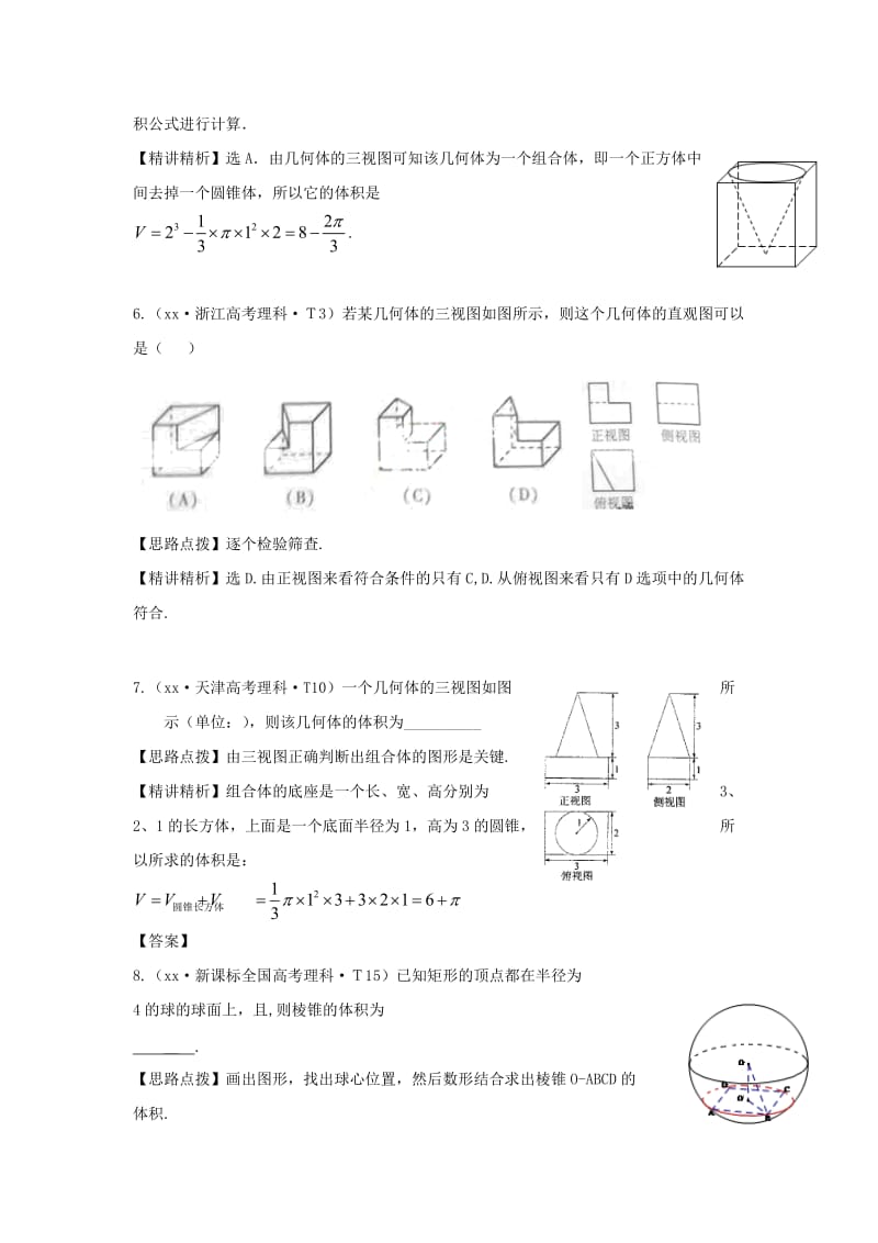 2019-2020年高三数学 考试清单 考点十三 三视图、几何计算.doc_第3页