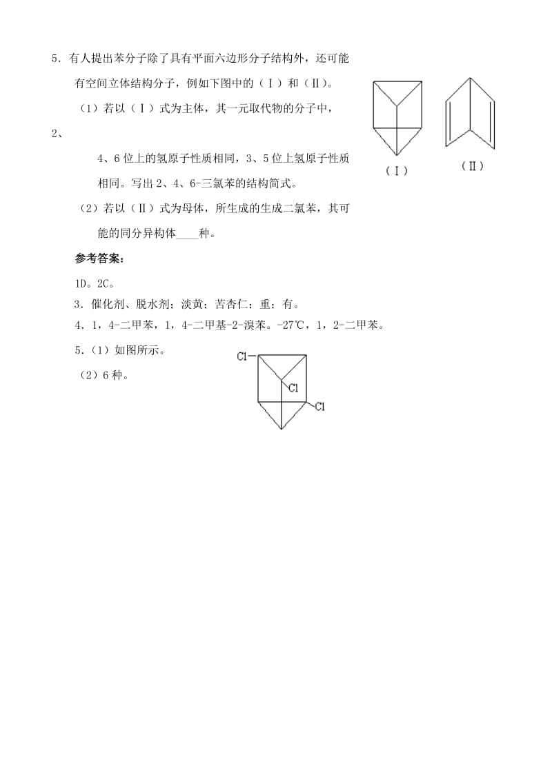 2019-2020年高中化学《芳香烃》教案3 新人教版选修5.doc_第2页