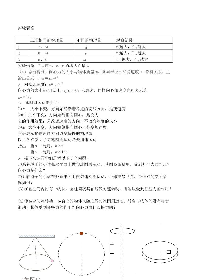 2019-2020年高中物理 5.6向心加速度教案（4） 新人教版必修2.doc_第3页