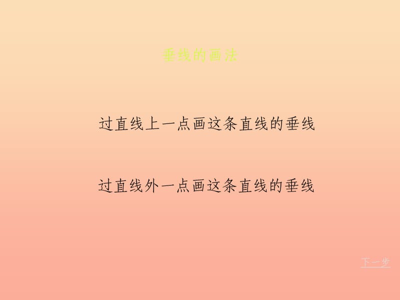 四年级数学上册 4.1垂直与平行课件 新人教版.ppt_第3页