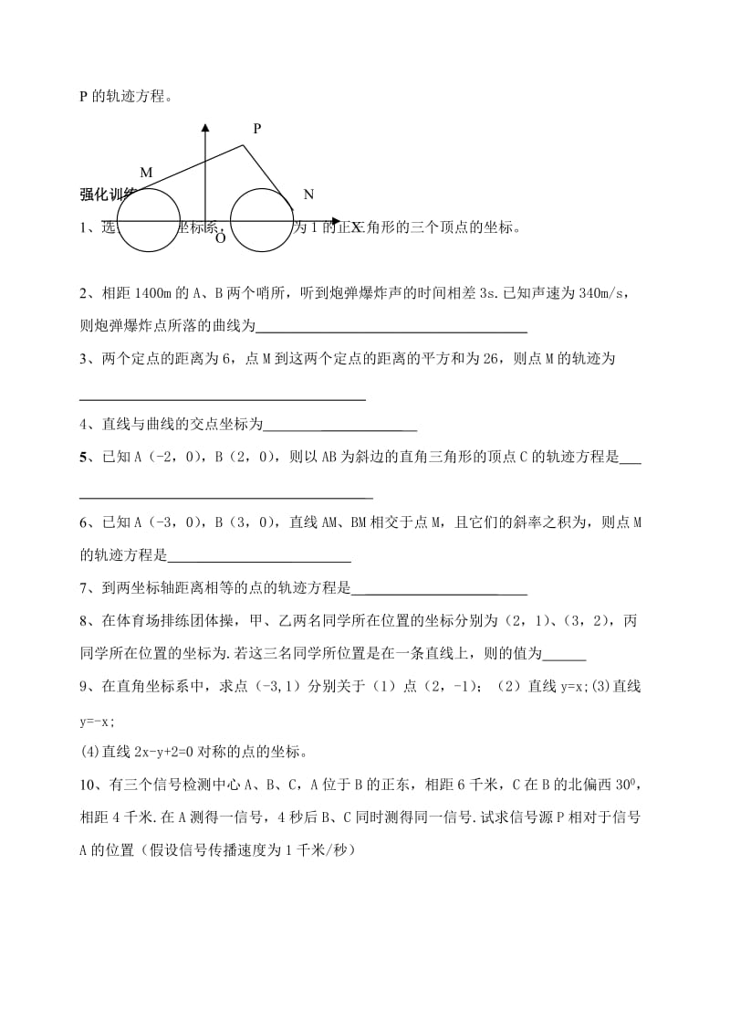 2019-2020年高中数学 坐标系教案 苏教版选修4.doc_第2页