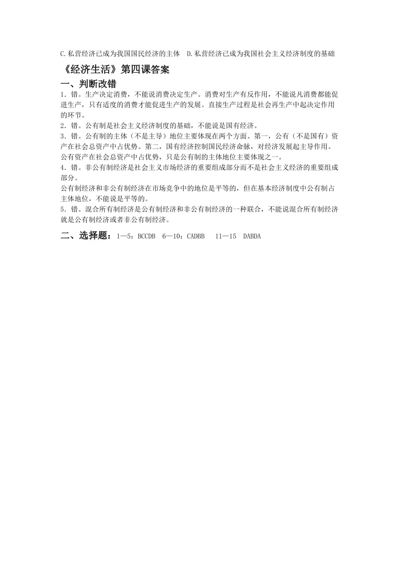 2019-2020年高中政治 生产与经济制度 练案 新人教版必修1.doc_第3页