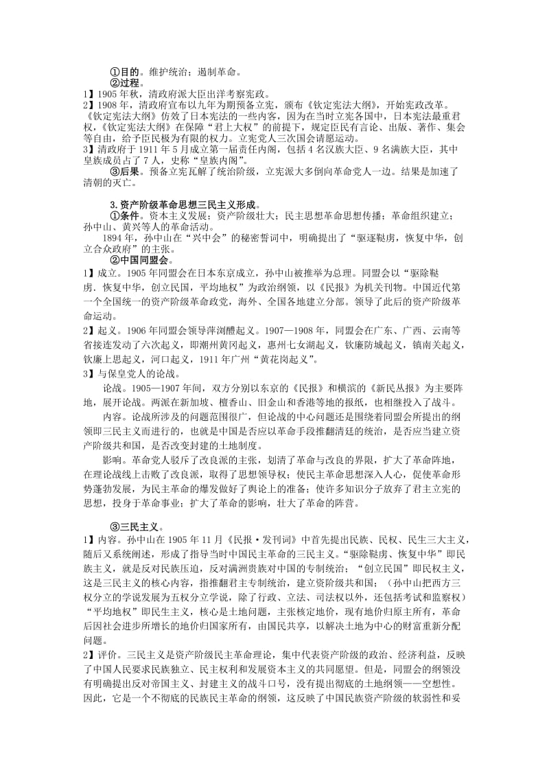 2019-2020年高三历史复习 通史体例讲义 中国第一次历史巨变 .doc_第2页