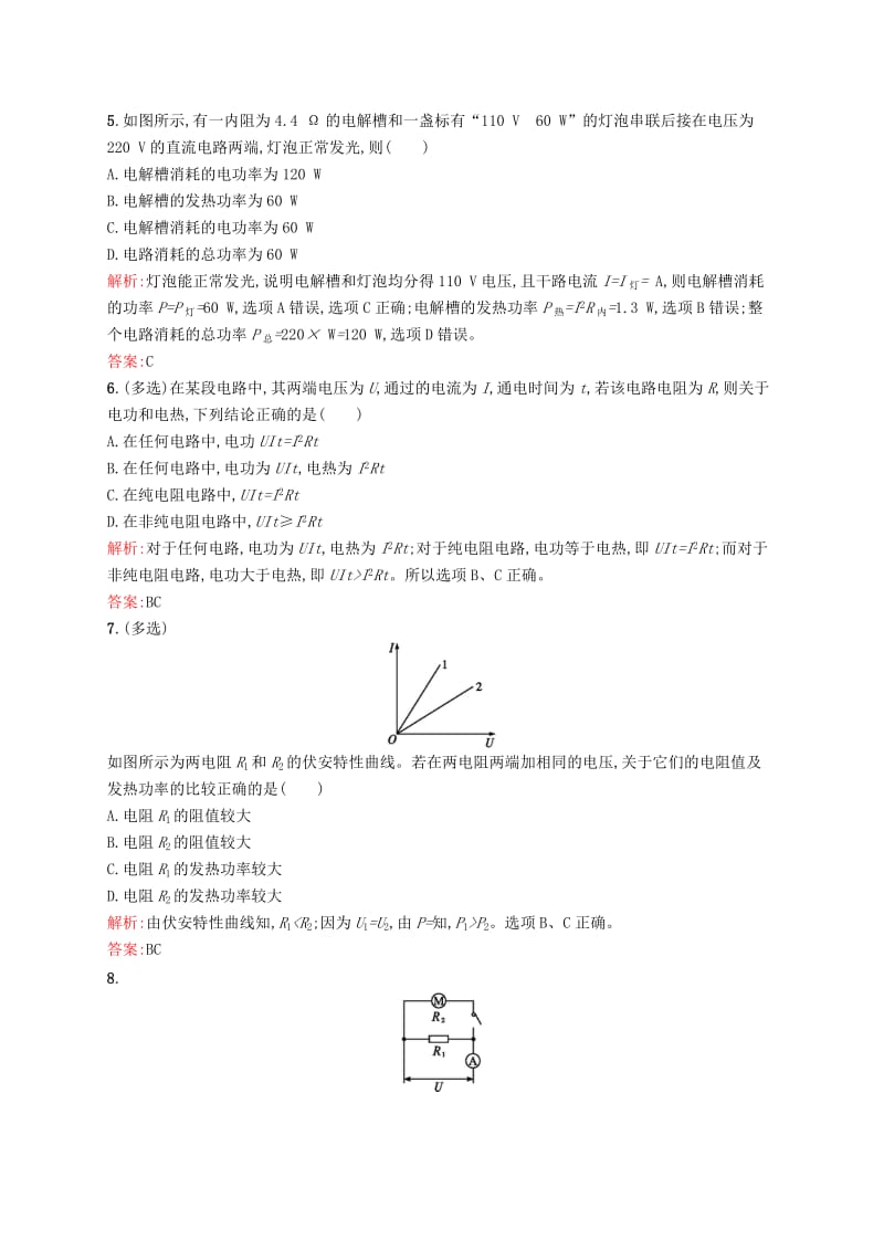 2019-2020年高中物理 2.5焦耳定律同步练习 新人教版选修3-1.doc_第2页