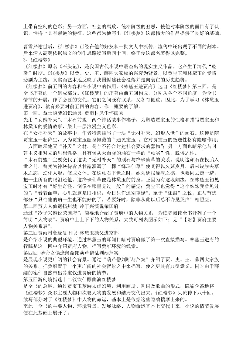 2019-2020年高中语文林黛玉进贾府教案1苏教版必修2.doc_第2页