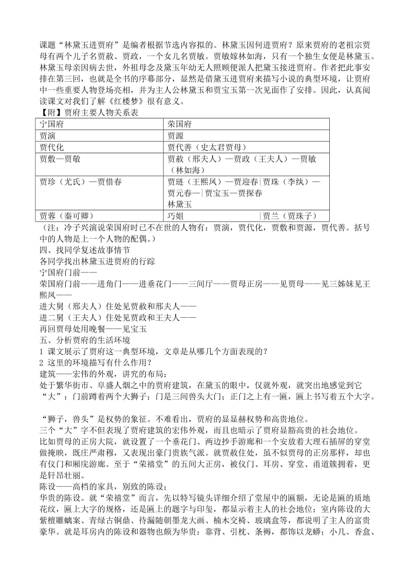 2019-2020年高中语文林黛玉进贾府教案1苏教版必修2.doc_第3页