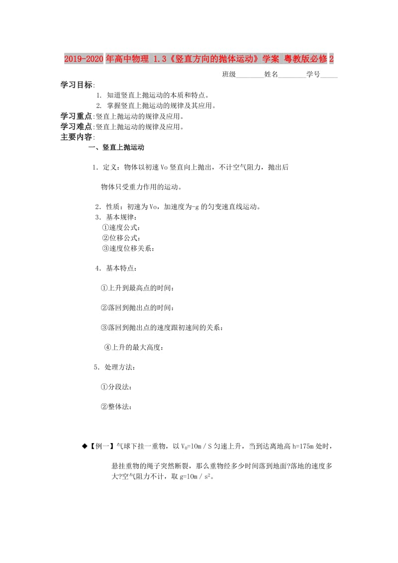 2019-2020年高中物理 1.3《竖直方向的抛体运动》学案 粤教版必修2.doc_第1页