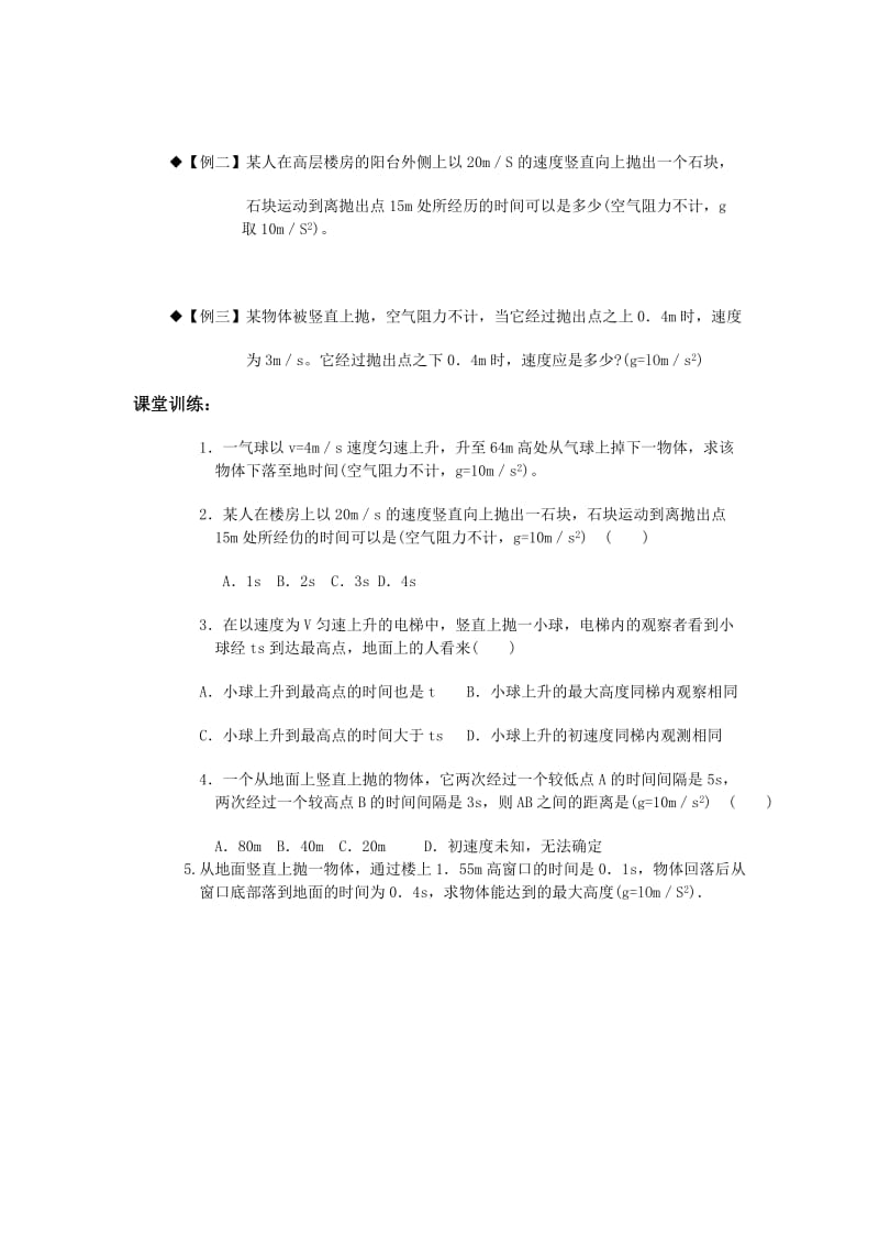 2019-2020年高中物理 1.3《竖直方向的抛体运动》学案 粤教版必修2.doc_第2页