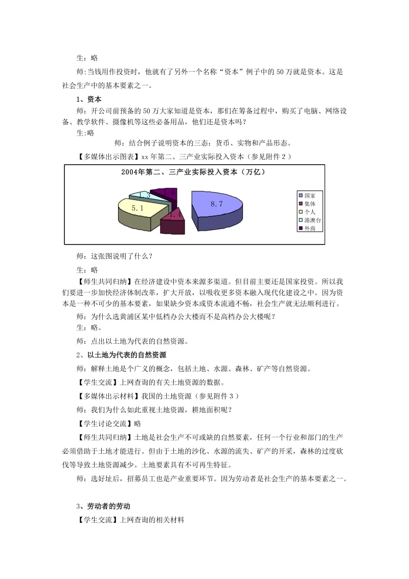 2019-2020年高一政治 1.1.2《构成社会生产的基本要素》B教案 沪教版.doc_第2页