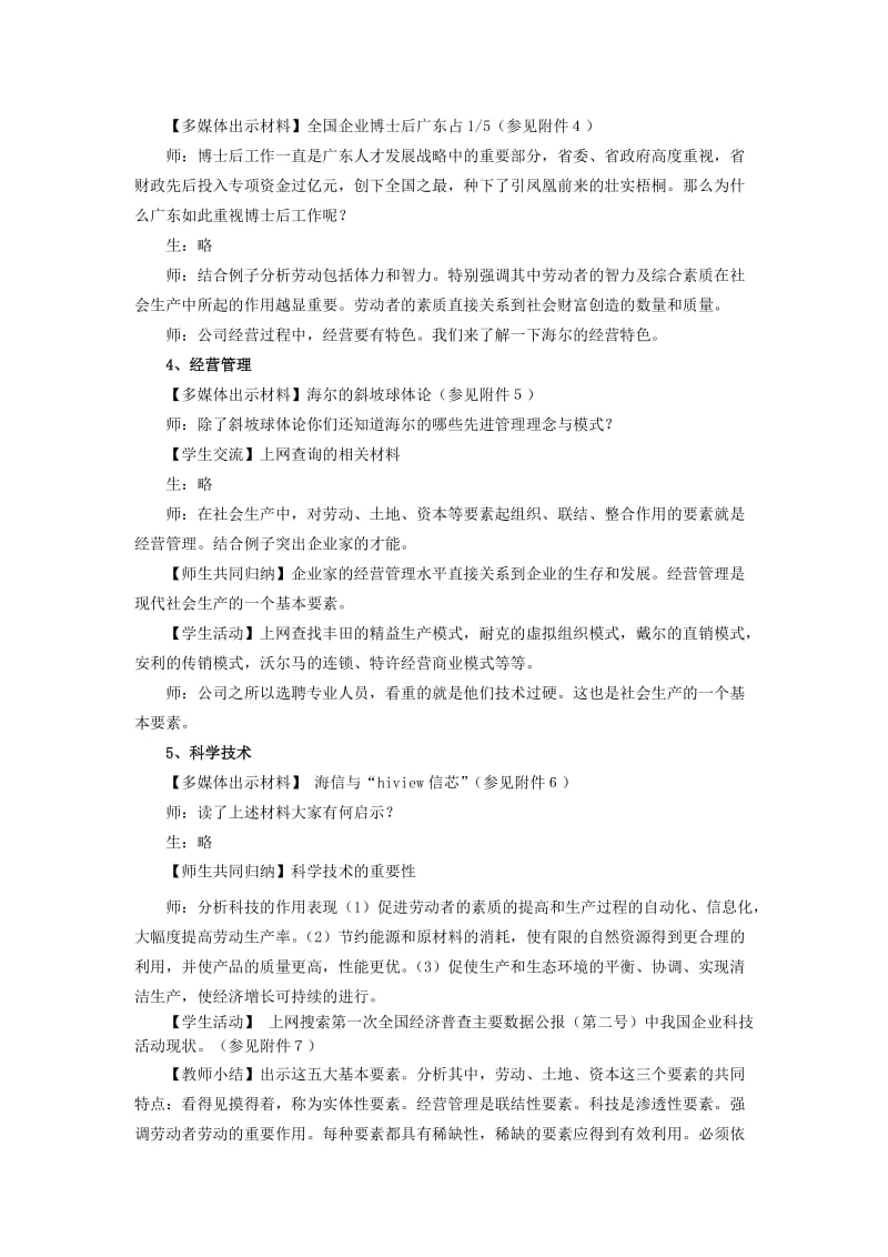 2019-2020年高一政治 1.1.2《构成社会生产的基本要素》B教案 沪教版.doc_第3页