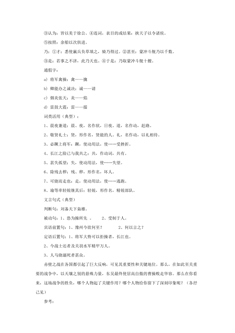 2019-2020年高中语文 4.9《赤壁之战》第二课时教案 鲁人版必修1.doc_第2页