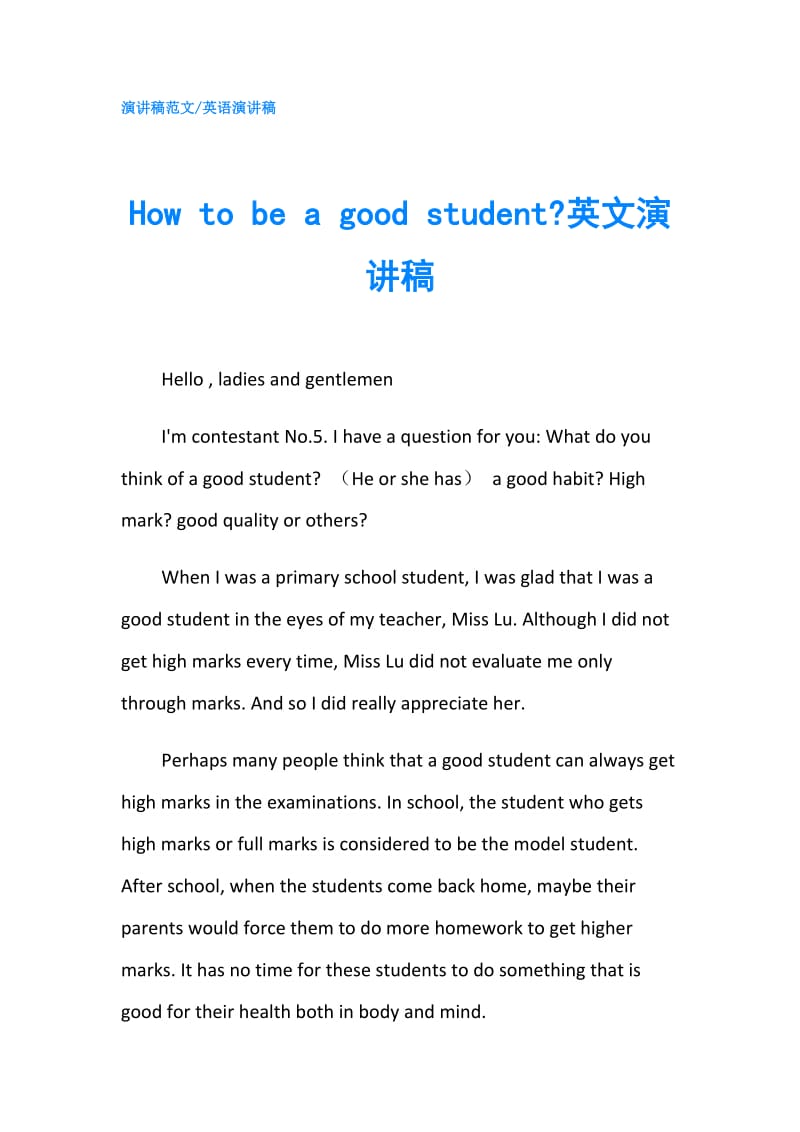 How to be a good student-英文演讲稿.doc_第1页