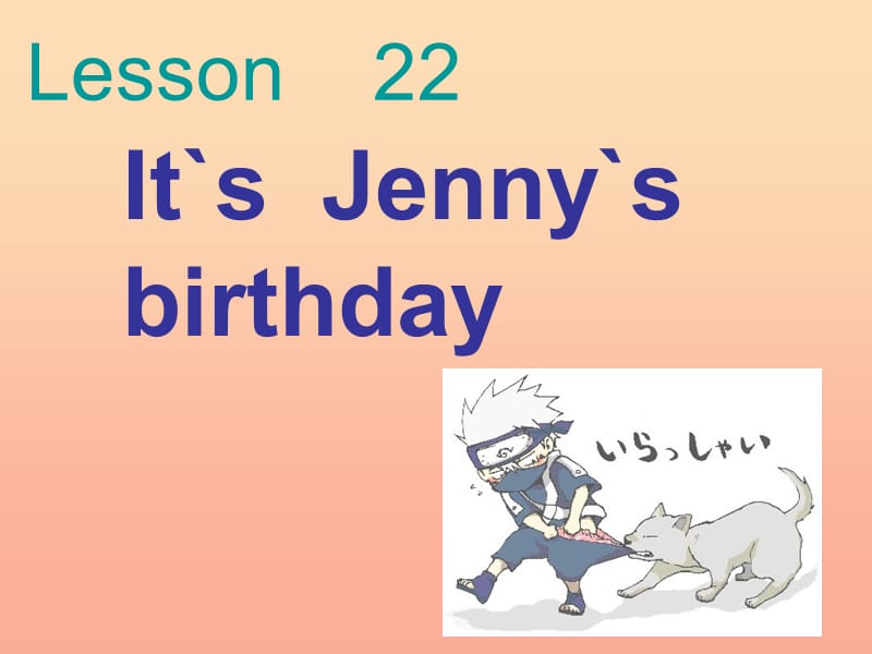 三年级英语上册 Lesson 22 It’s Jenny’s birthday课件 冀教版.ppt_第1页