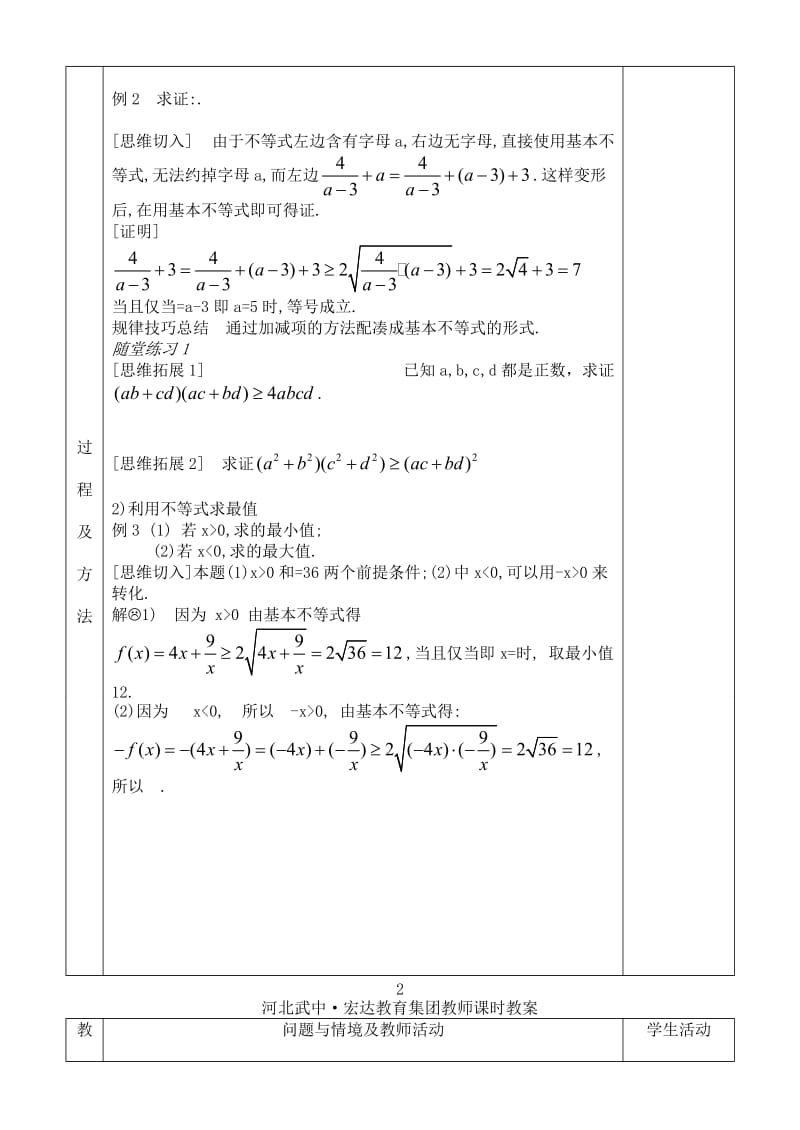 2019-2020年高中数学 §3.4基本不等式第3课时教案 新人教A版必修5.doc_第2页