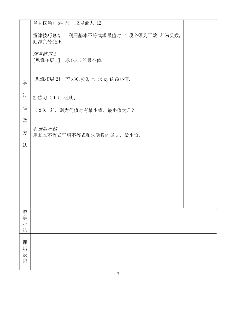 2019-2020年高中数学 §3.4基本不等式第3课时教案 新人教A版必修5.doc_第3页