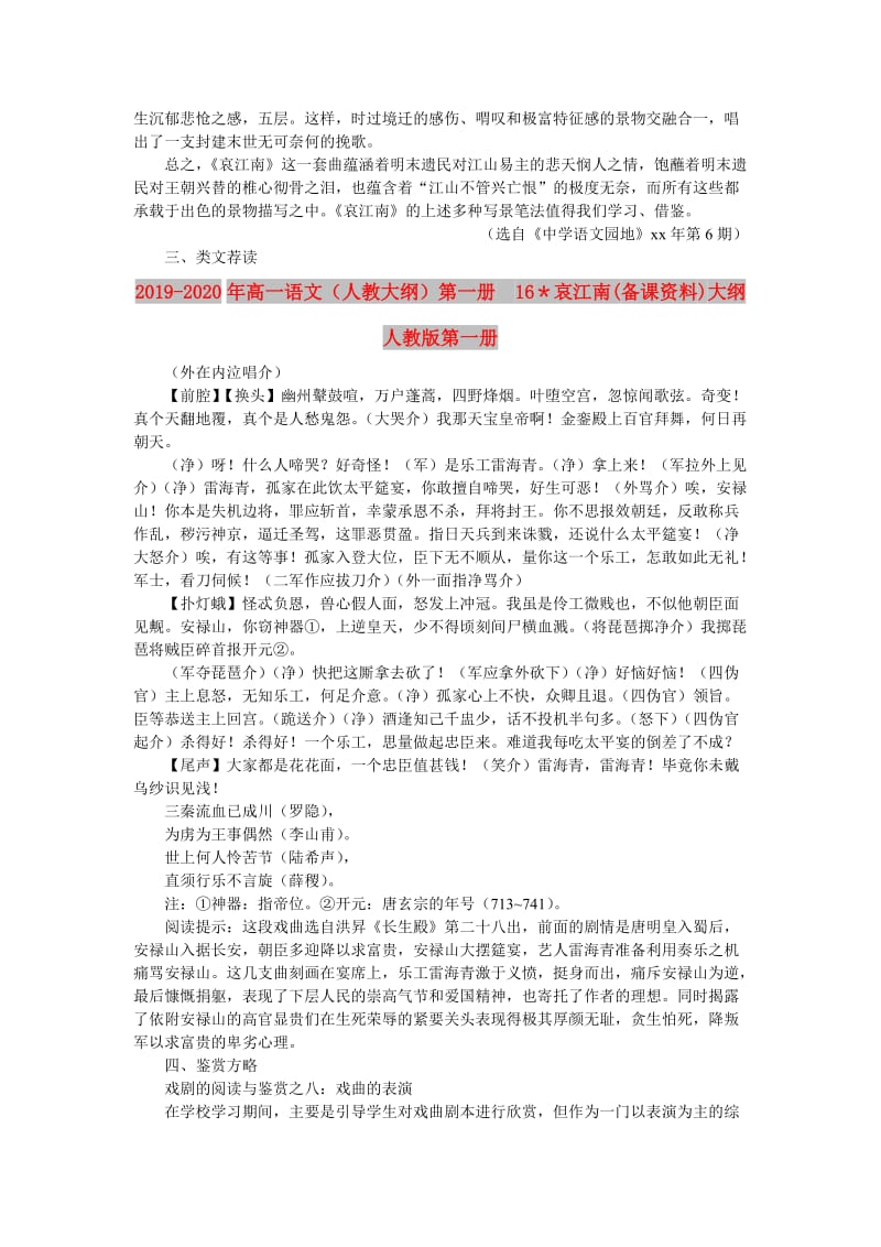 2019-2020年高一语文（人教大纲）第一册 16＊哀江南(备课资料)大纲人教版第一册.doc_第2页