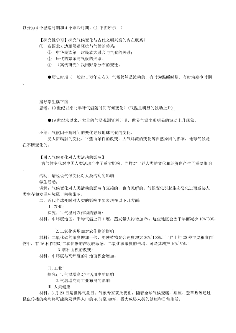 2019-2020年高中地理《全球气候变化对人类活动的影响》教案1 湘教版必修1.doc_第2页