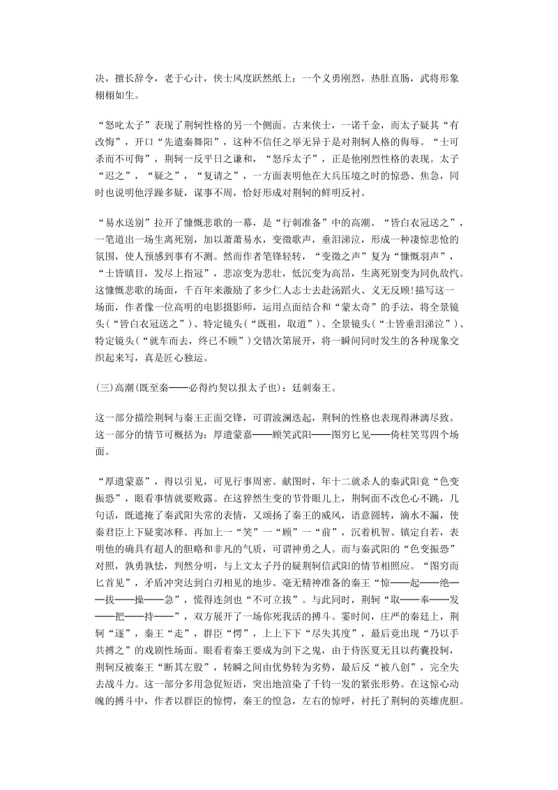 2019-2020年高中语文《荆轲刺秦王》素材新人教版必修1.doc_第2页