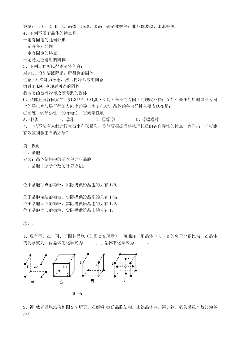 2019-2020年高中化学《晶体的常识》教案5 新人教版选修3.doc_第3页