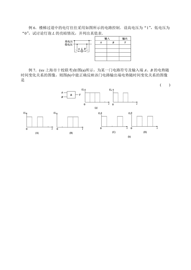 2019-2020年高中物理 第十一节 简单的逻辑电路学案 新人教版选修3.doc_第2页