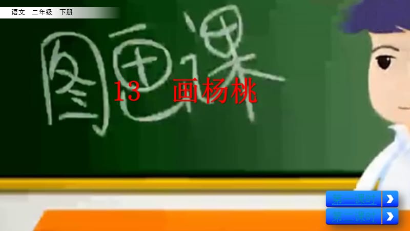 二年级语文下册 课文4 13《画杨桃》教学课件 新人教版.ppt_第3页