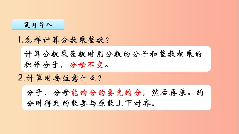 六年级数学上册 二 分数乘法 2.2 一个数乘分数课件 苏教版.ppt_第3页