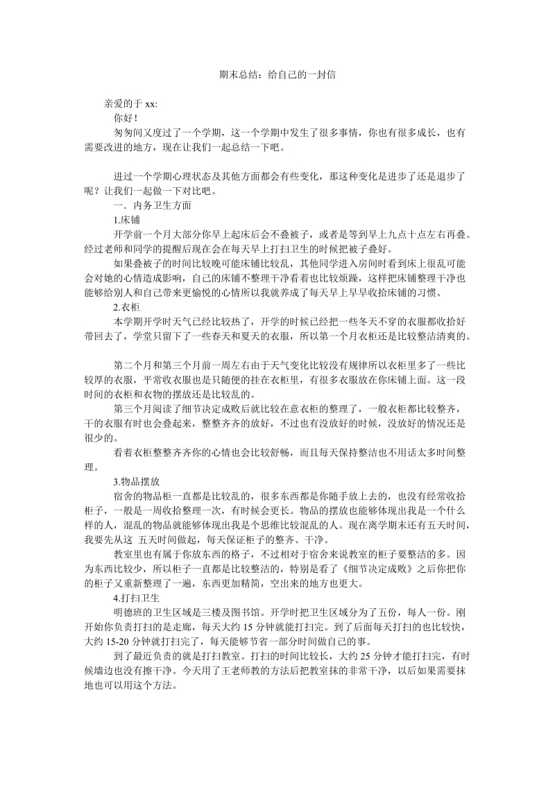 期末总结给自己的一封信.doc_第1页