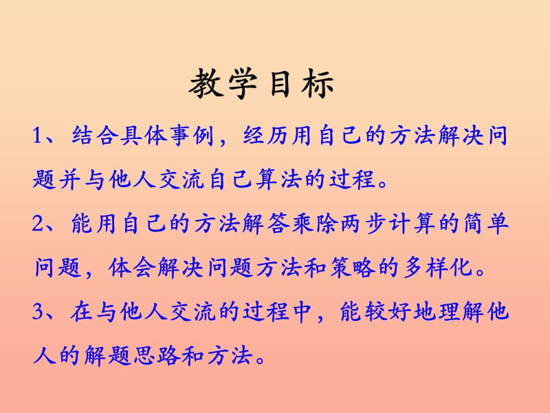 四年级数学上册第3单元解决问题课时3教学课件冀教版.ppt_第2页