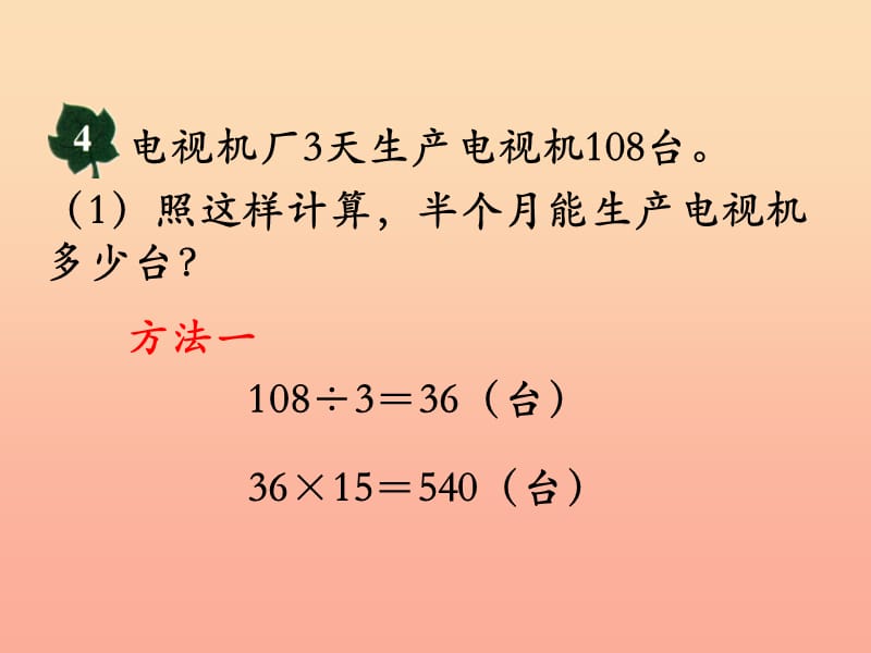 四年级数学上册第3单元解决问题课时3教学课件冀教版.ppt_第3页