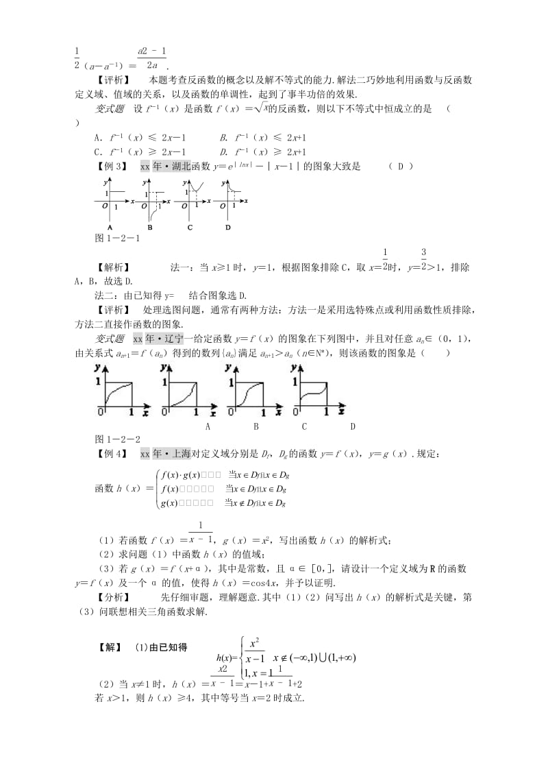 2019-2020年高三数学函数图象与性质的综合应用培优辅导材料四人教版.doc_第2页