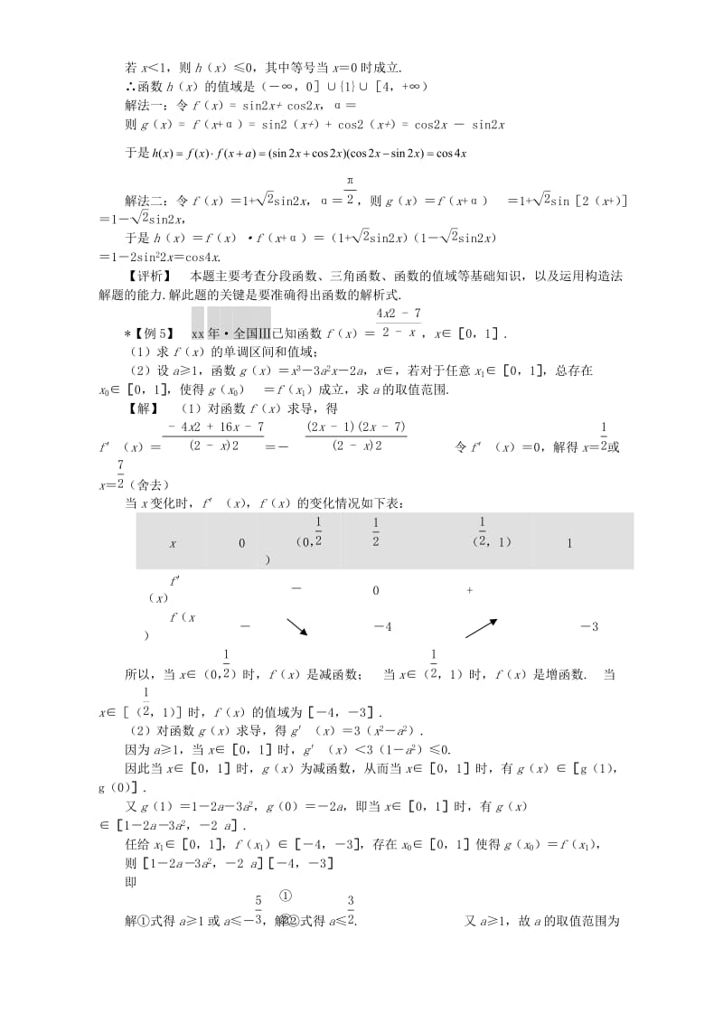 2019-2020年高三数学函数图象与性质的综合应用培优辅导材料四人教版.doc_第3页