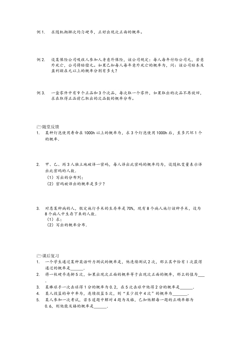 2019-2020年高中数学 2.4二项分布教案 苏教版选修2.doc_第2页