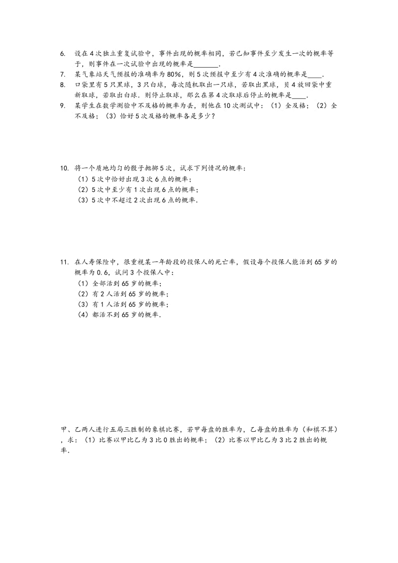 2019-2020年高中数学 2.4二项分布教案 苏教版选修2.doc_第3页