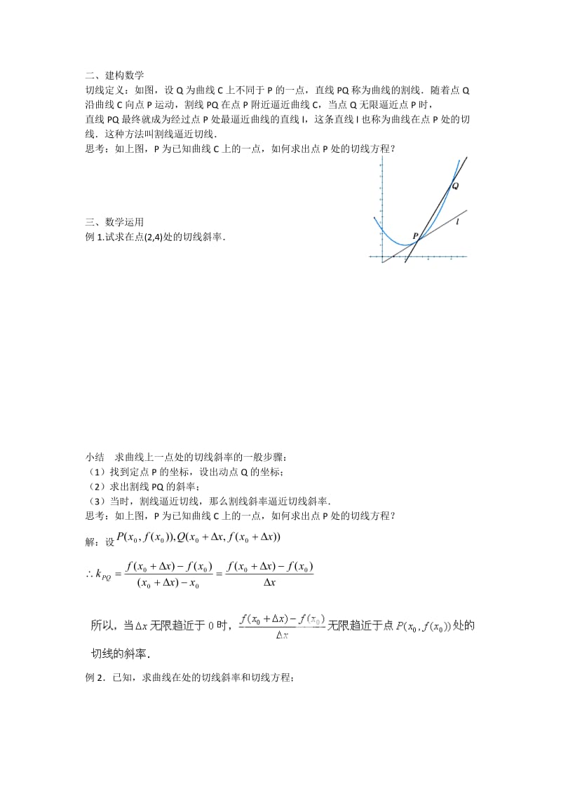 2019-2020年高中数学第三章第2课瞬时变化率—导数（曲线上一点处切线）教学案苏教版选修1-1.doc_第2页