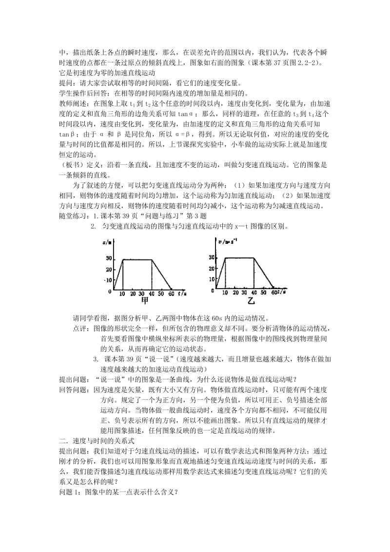 2019-2020年高中物理 匀变速直线运动的速度与时间的关系教案9 新人教版必修1.doc_第2页