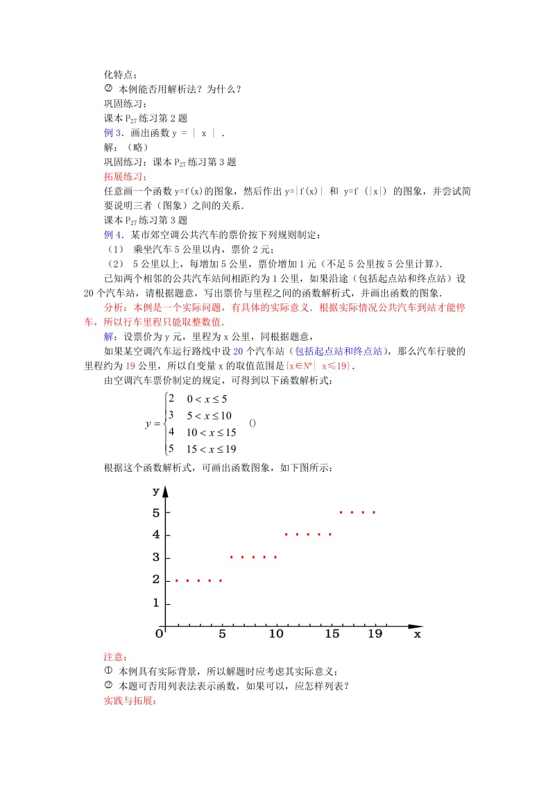 2019-2020年高中数学《函数的表示法》教案8 新人教A版必修1.doc_第2页