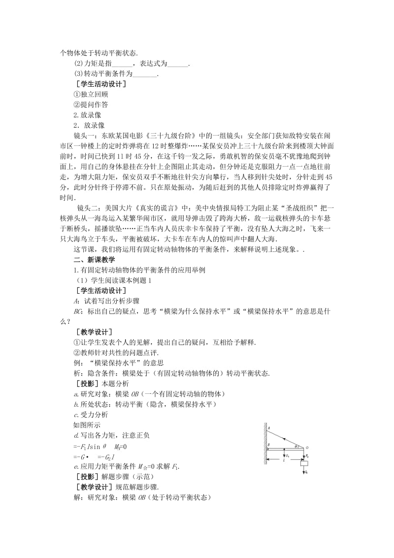 2019-2020年高一物理 第四章 物体的平衡 四、力矩平衡条件的应用(第一课时) 人教大纲版第一册.doc_第2页