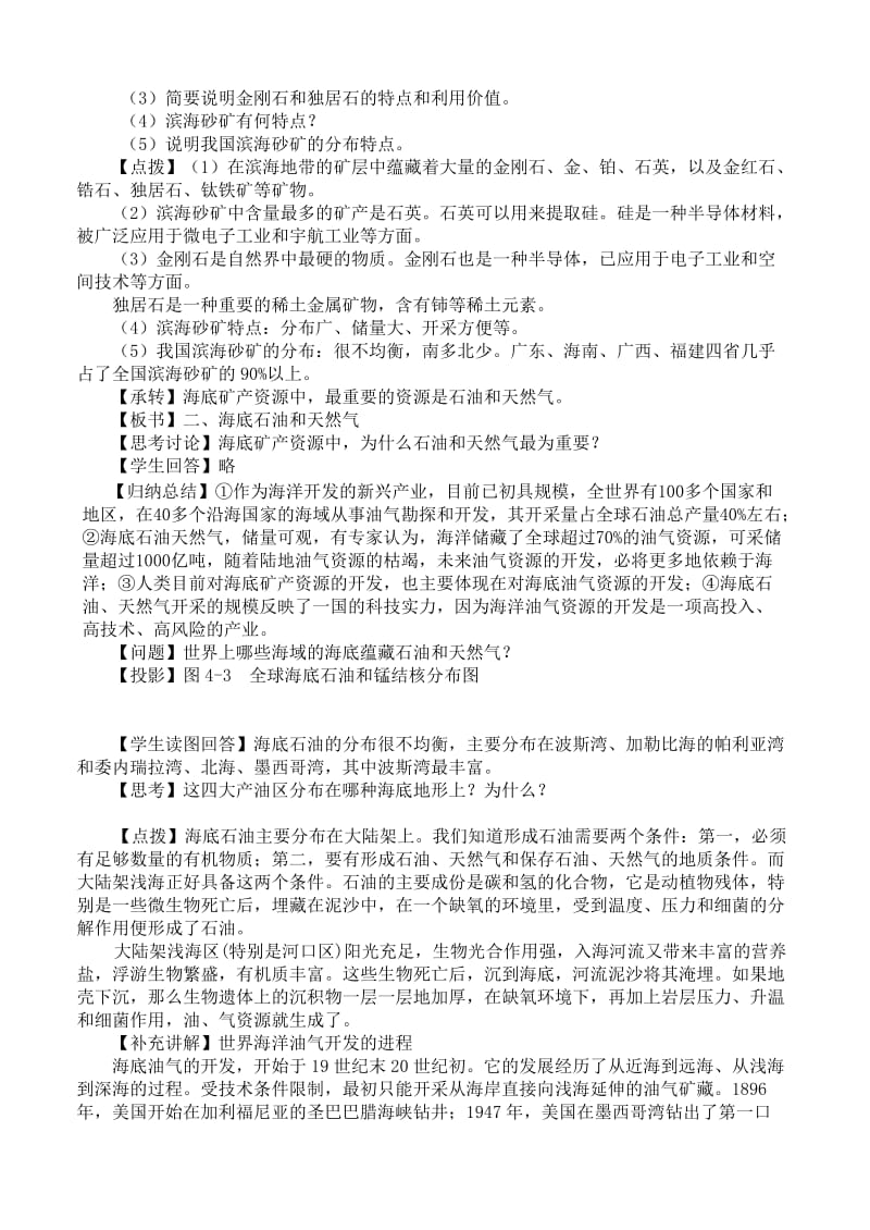 2019-2020年高中地理 4.2 海底矿产资源教案 湘教版选修2(1).doc_第2页