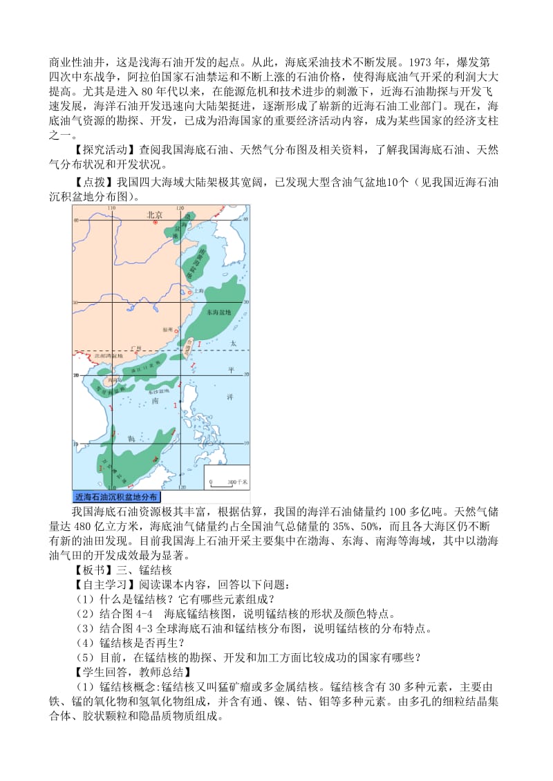 2019-2020年高中地理 4.2 海底矿产资源教案 湘教版选修2(1).doc_第3页