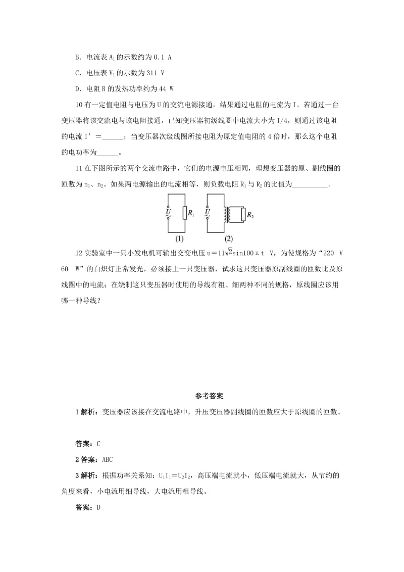 2019-2020年高中物理 4.4电能的开发与利用自我小测 沪科版选修3-2.doc_第3页