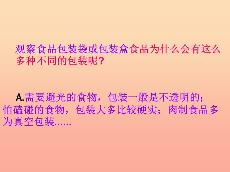 四年级科学下册 3 食物 7 食物包装上的信息课件3 教科版.ppt_第3页