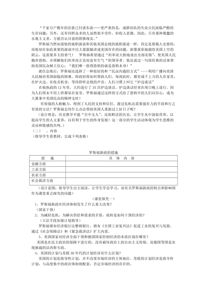 2019-2020年高中历史《大萧条与罗斯福新政》教案3 岳麓版必修2.doc_第3页