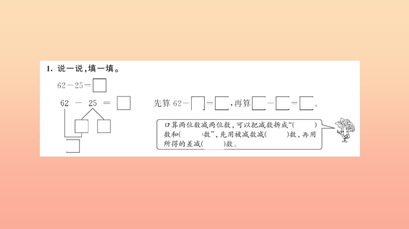 三年级数学上册 二 万以内的加法和减法(一)第2课时 两位数减两位数的口算习题课件 新人教版.ppt_第3页