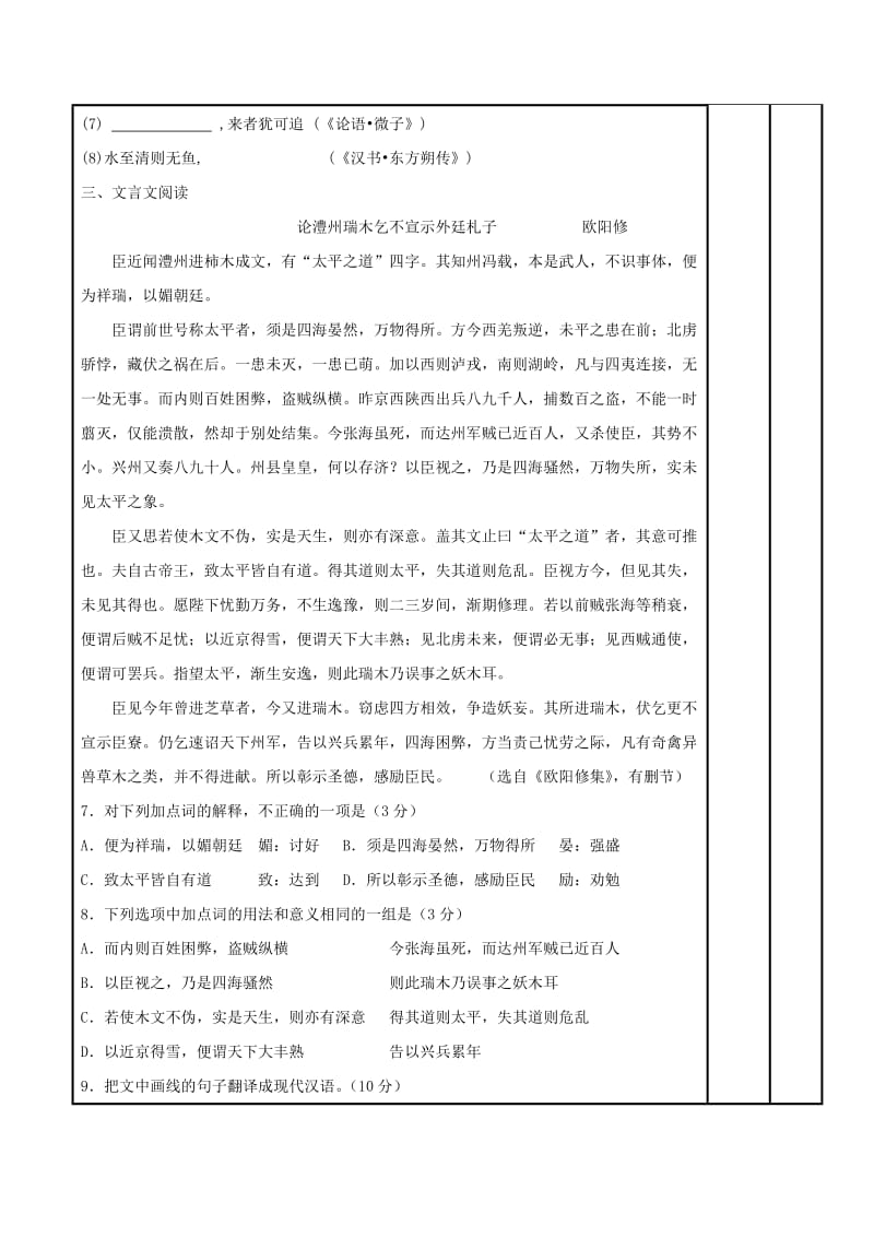 2019-2020年高三语文复习冲刺小练（九）教学案.doc_第3页