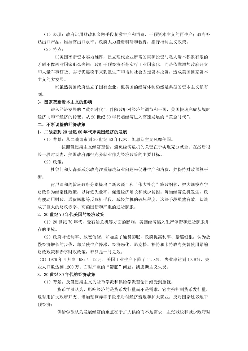 2019-2020年高中历史《当代美国资本主义的新变化》教案2 人民版必修2.doc_第2页