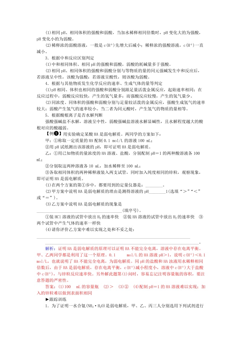 2019-2020年高中化学 第三章 水溶液的离子平衡章末总结 新人教版选修4.doc_第2页